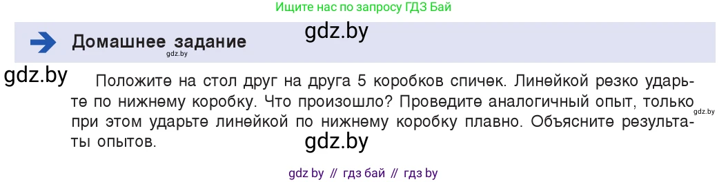 Физика, 7 класс Учебник, авторы: Исаченкова Лариса Артёмовна, Громыко Елена Владимировна, Лещинский Юрий Дмитриевич, издательство Народная асвета, Минск, 2022, бирюзового цвета, страница 70, Условие