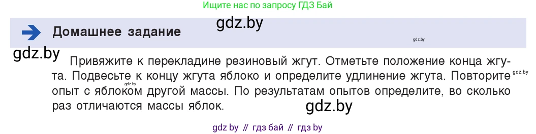 Физика, 7 класс Учебник, авторы: Исаченкова Лариса Артёмовна, Громыко Елена Владимировна, Лещинский Юрий Дмитриевич, издательство Народная асвета, Минск, 2022, бирюзового цвета, страница 78, Условие