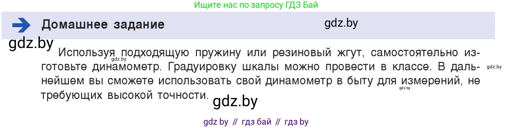Физика, 7 класс Учебник, авторы: Исаченкова Лариса Артёмовна, Громыко Елена Владимировна, Лещинский Юрий Дмитриевич, издательство Народная асвета, Минск, 2022, бирюзового цвета, страница 89, Условие