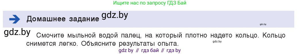 Физика, 7 класс Учебник, авторы: Исаченкова Лариса Артёмовна, Громыко Елена Владимировна, Лещинский Юрий Дмитриевич, издательство Народная асвета, Минск, 2022, бирюзового цвета, страница 97, Условие
