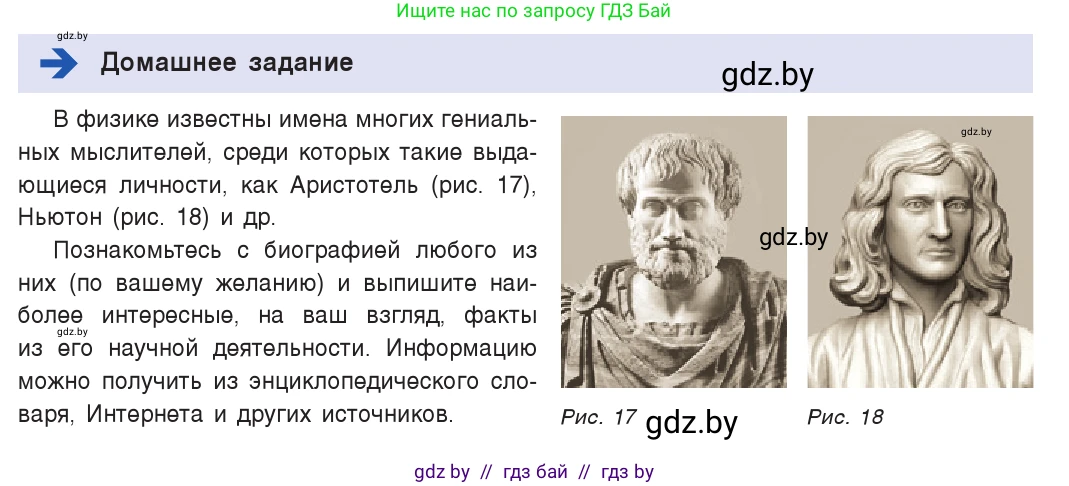 Физика, 7 класс Учебник, авторы: Исаченкова Лариса Артёмовна, Громыко Елена Владимировна, Лещинский Юрий Дмитриевич, издательство Народная асвета, Минск, 2022, бирюзового цвета, страница 13, Условие