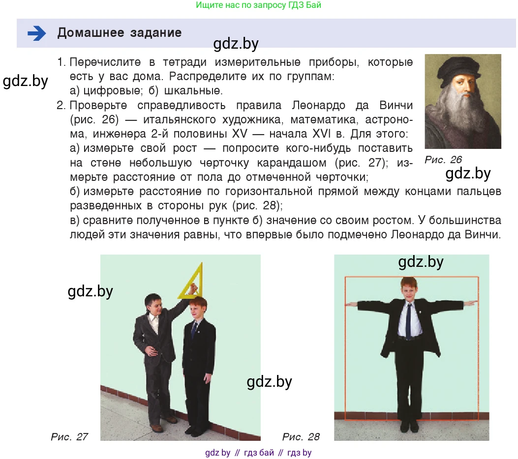 Физика, 7 класс Учебник, авторы: Исаченкова Лариса Артёмовна, Громыко Елена Владимировна, Лещинский Юрий Дмитриевич, издательство Народная асвета, Минск, 2022, бирюзового цвета, страница 17, Условие