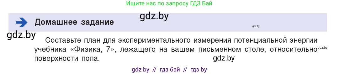 Физика, 7 класс Учебник, авторы: Исаченкова Лариса Артёмовна, Громыко Елена Владимировна, Лещинский Юрий Дмитриевич, издательство Народная асвета, Минск, 2022, бирюзового цвета, страница 152, Условие