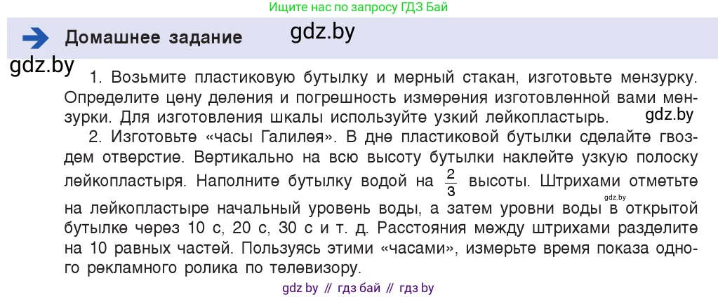 Физика, 7 класс Учебник, авторы: Исаченкова Лариса Артёмовна, Громыко Елена Владимировна, Лещинский Юрий Дмитриевич, издательство Народная асвета, Минск, 2022, бирюзового цвета, страница 27, Условие