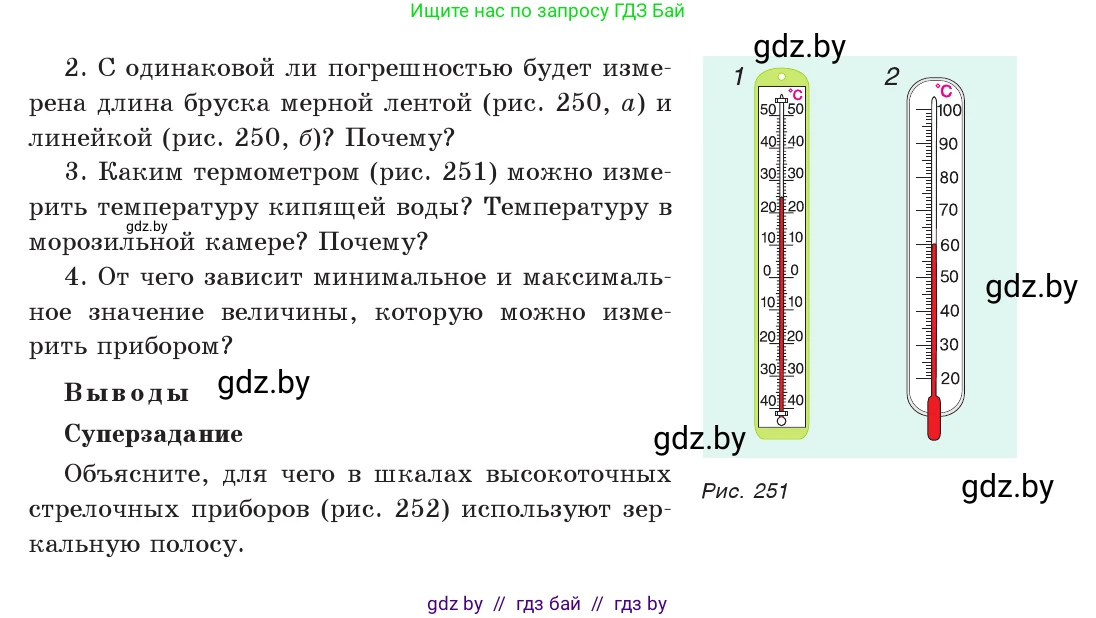 Физика, 7 класс Учебник, авторы: Исаченкова Лариса Артёмовна, Громыко Елена Владимировна, Лещинский Юрий Дмитриевич, издательство Народная асвета, Минск, 2022, бирюзового цвета, страница 158, Условие (продолжение 2)