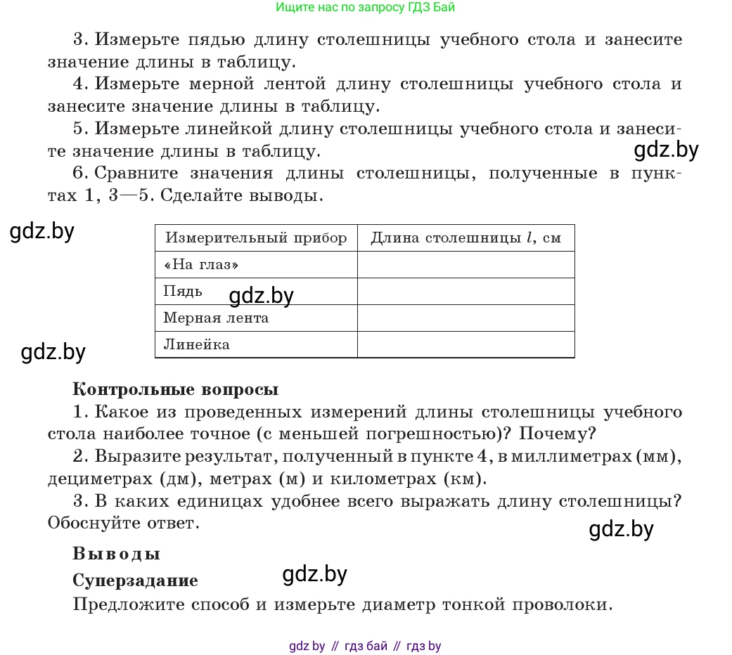 Физика, 7 класс Учебник, авторы: Исаченкова Лариса Артёмовна, Громыко Елена Владимировна, Лещинский Юрий Дмитриевич, издательство Народная асвета, Минск, 2022, бирюзового цвета, страница 159, Условие (продолжение 2)