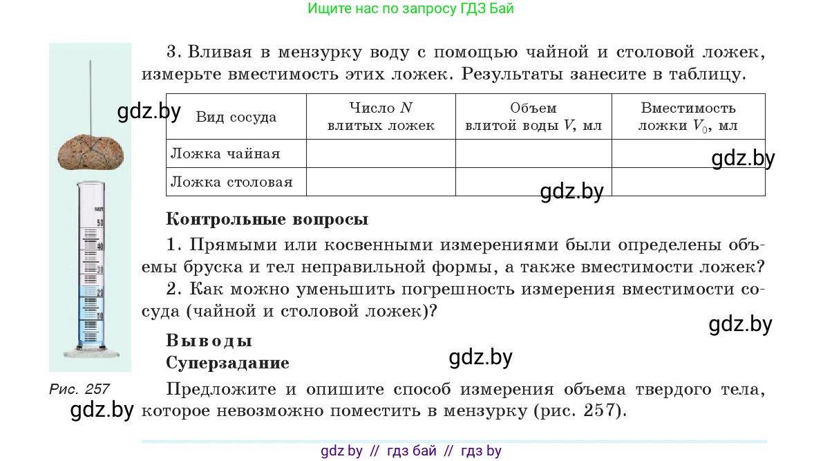 Физика, 7 класс Учебник, авторы: Исаченкова Лариса Артёмовна, Громыко Елена Владимировна, Лещинский Юрий Дмитриевич, издательство Народная асвета, Минск, 2022, бирюзового цвета, страница 160, Условие (продолжение 3)