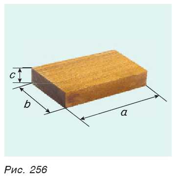 Рис. 256. Измерьте с помощью линейки объем твердого тела правильной формы
