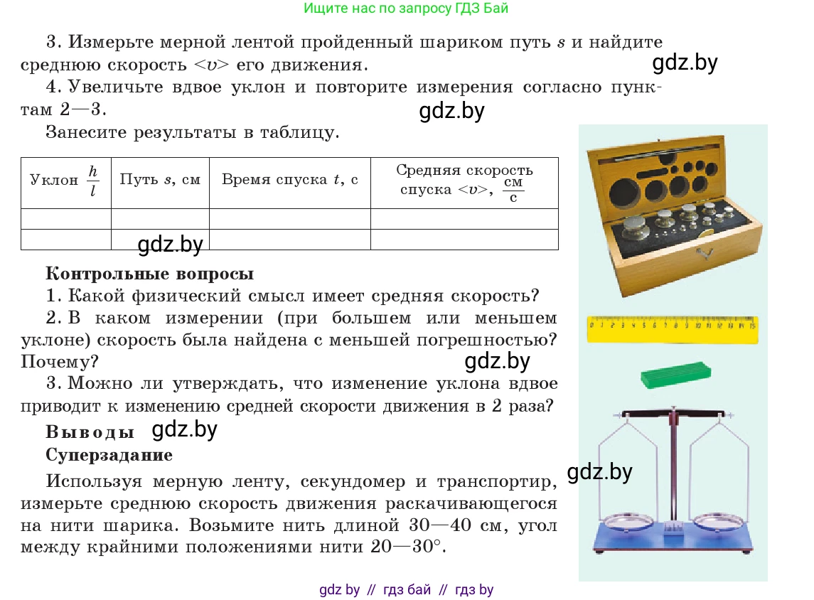 Физика, 7 класс Учебник, авторы: Исаченкова Лариса Артёмовна, Громыко Елена Владимировна, Лещинский Юрий Дмитриевич, издательство Народная асвета, Минск, 2022, бирюзового цвета, страница 162, Условие (продолжение 2)