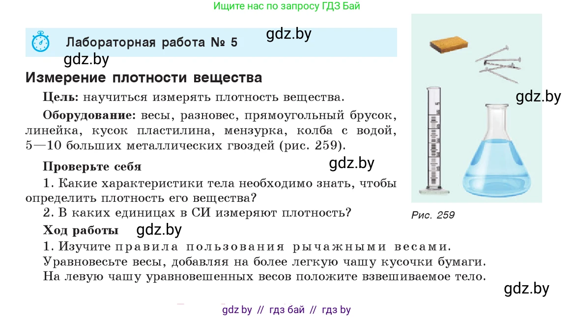 Физика, 7 класс Учебник, авторы: Исаченкова Лариса Артёмовна, Громыко Елена Владимировна, Лещинский Юрий Дмитриевич, издательство Народная асвета, Минск, 2022, бирюзового цвета, страница 163, Условие