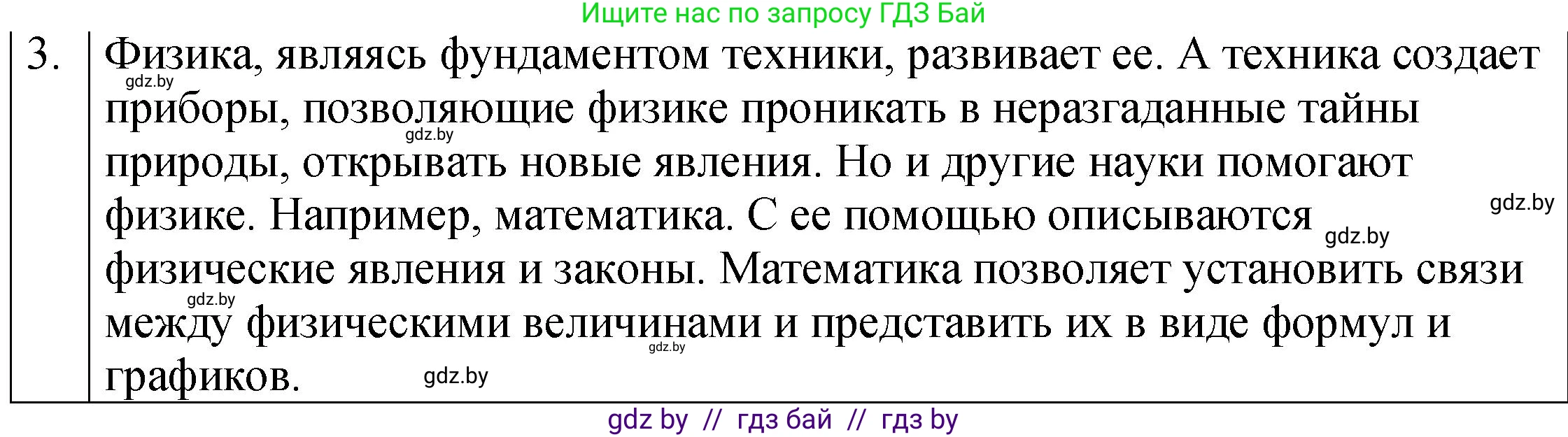 Физика, 7 класс Учебник, авторы: Исаченкова Лариса Артёмовна, Громыко Елена Владимировна, Лещинский Юрий Дмитриевич, издательство Народная асвета, Минск, 2022, бирюзового цвета, страница 7, номер 3, Решение 1