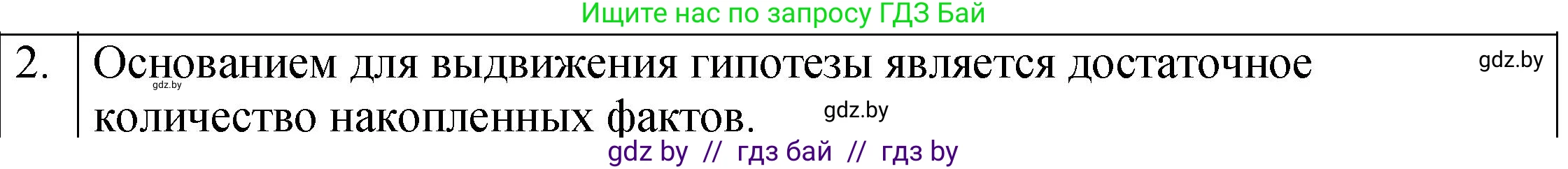 Физика, 7 класс Учебник, авторы: Исаченкова Лариса Артёмовна, Громыко Елена Владимировна, Лещинский Юрий Дмитриевич, издательство Народная асвета, Минск, 2022, бирюзового цвета, страница 13, номер 2, Решение 1