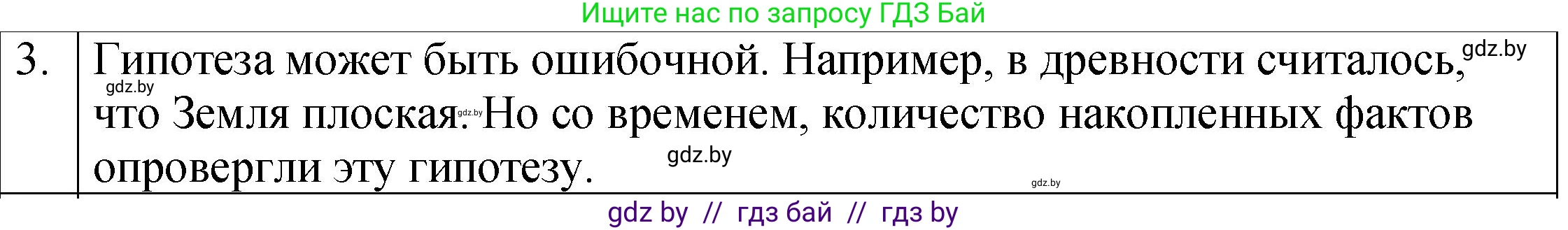 Физика, 7 класс Учебник, авторы: Исаченкова Лариса Артёмовна, Громыко Елена Владимировна, Лещинский Юрий Дмитриевич, издательство Народная асвета, Минск, 2022, бирюзового цвета, страница 13, номер 3, Решение 1