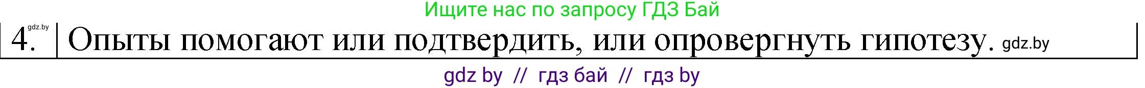 Физика, 7 класс Учебник, авторы: Исаченкова Лариса Артёмовна, Громыко Елена Владимировна, Лещинский Юрий Дмитриевич, издательство Народная асвета, Минск, 2022, бирюзового цвета, страница 13, номер 4, Решение 1