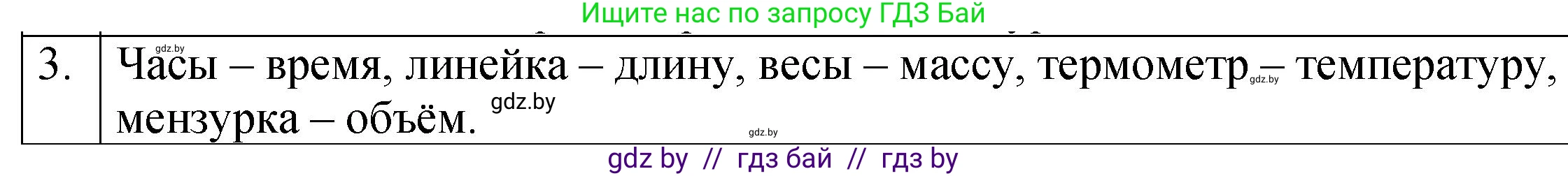 Физика, 7 класс Учебник, авторы: Исаченкова Лариса Артёмовна, Громыко Елена Владимировна, Лещинский Юрий Дмитриевич, издательство Народная асвета, Минск, 2022, бирюзового цвета, страница 16, номер 3, Решение 1
