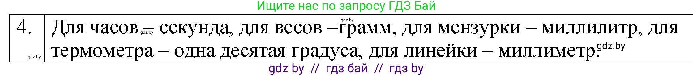 Физика, 7 класс Учебник, авторы: Исаченкова Лариса Артёмовна, Громыко Елена Владимировна, Лещинский Юрий Дмитриевич, издательство Народная асвета, Минск, 2022, бирюзового цвета, страница 16, номер 4, Решение 1