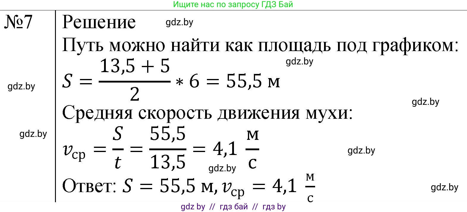 Физика, 7 класс Учебник, авторы: Исаченкова Лариса Артёмовна, Громыко Елена Владимировна, Лещинский Юрий Дмитриевич, издательство Народная асвета, Минск, 2022, бирюзового цвета, страница 67, номер 7, Решение 1