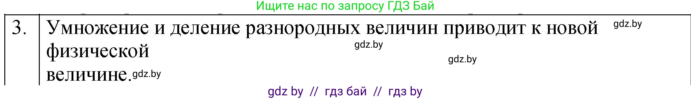 Физика, 7 класс Учебник, авторы: Исаченкова Лариса Артёмовна, Громыко Елена Владимировна, Лещинский Юрий Дмитриевич, издательство Народная асвета, Минск, 2022, бирюзового цвета, страница 22, номер 3, Решение 1