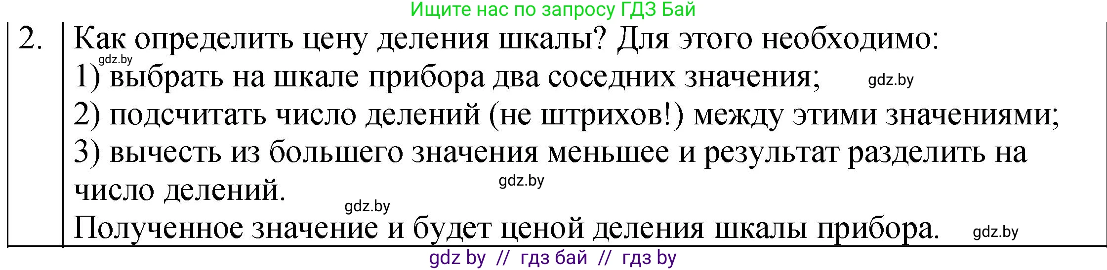Физика, 7 класс Учебник, авторы: Исаченкова Лариса Артёмовна, Громыко Елена Владимировна, Лещинский Юрий Дмитриевич, издательство Народная асвета, Минск, 2022, бирюзового цвета, страница 26, номер 2, Решение 1