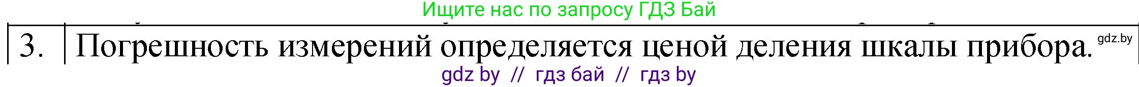 Физика, 7 класс Учебник, авторы: Исаченкова Лариса Артёмовна, Громыко Елена Владимировна, Лещинский Юрий Дмитриевич, издательство Народная асвета, Минск, 2022, бирюзового цвета, страница 26, номер 3, Решение 1