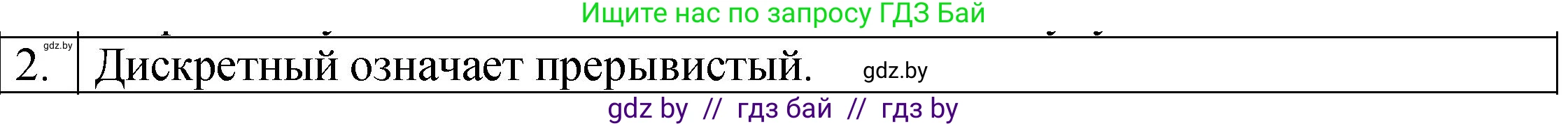 Физика, 7 класс Учебник, авторы: Исаченкова Лариса Артёмовна, Громыко Елена Владимировна, Лещинский Юрий Дмитриевич, издательство Народная асвета, Минск, 2022, бирюзового цвета, страница 33, номер 2, Решение 1