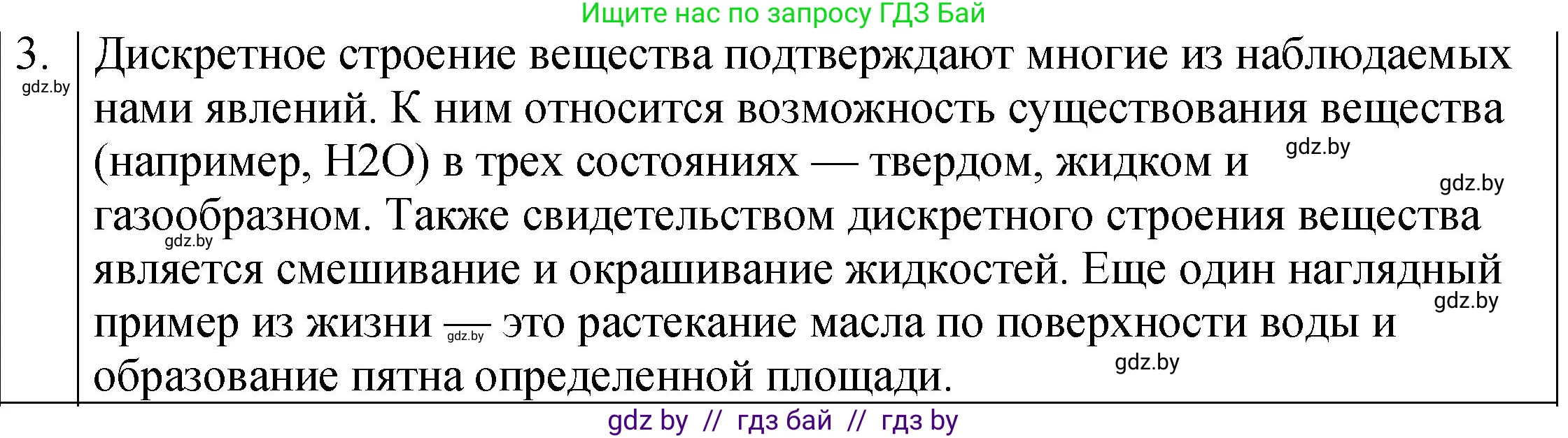 Физика, 7 класс Учебник, авторы: Исаченкова Лариса Артёмовна, Громыко Елена Владимировна, Лещинский Юрий Дмитриевич, издательство Народная асвета, Минск, 2022, бирюзового цвета, страница 33, номер 3, Решение 1