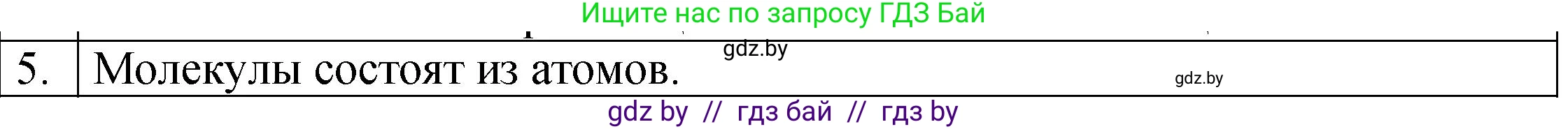 Физика, 7 класс Учебник, авторы: Исаченкова Лариса Артёмовна, Громыко Елена Владимировна, Лещинский Юрий Дмитриевич, издательство Народная асвета, Минск, 2022, бирюзового цвета, страница 33, номер 5, Решение 1