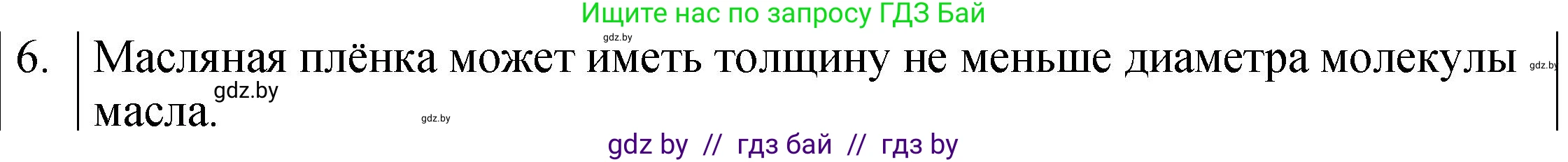 Физика, 7 класс Учебник, авторы: Исаченкова Лариса Артёмовна, Громыко Елена Владимировна, Лещинский Юрий Дмитриевич, издательство Народная асвета, Минск, 2022, бирюзового цвета, страница 33, номер 6, Решение 1