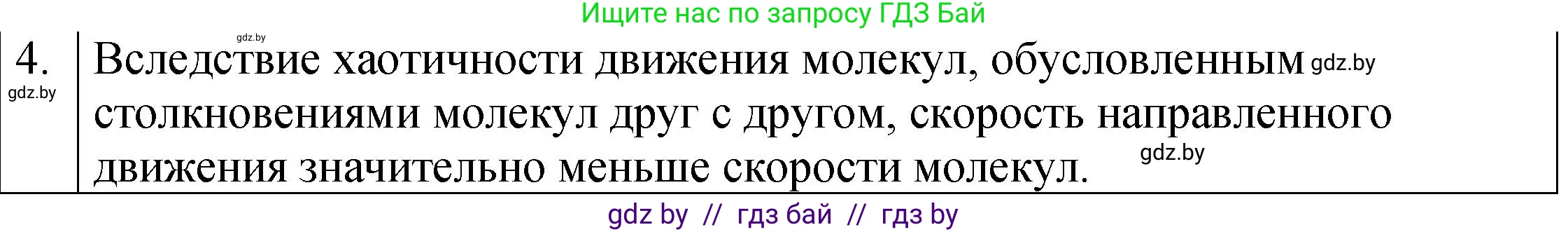 Физика, 7 класс Учебник, авторы: Исаченкова Лариса Артёмовна, Громыко Елена Владимировна, Лещинский Юрий Дмитриевич, издательство Народная асвета, Минск, 2022, бирюзового цвета, страница 36, номер 4, Решение 1