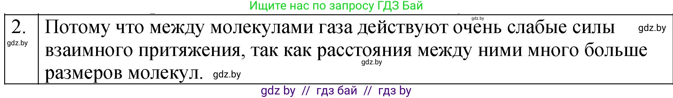 Физика, 7 класс Учебник, авторы: Исаченкова Лариса Артёмовна, Громыко Елена Владимировна, Лещинский Юрий Дмитриевич, издательство Народная асвета, Минск, 2022, бирюзового цвета, страница 39, номер 2, Решение 1