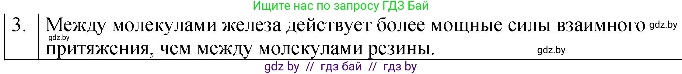 Физика, 7 класс Учебник, авторы: Исаченкова Лариса Артёмовна, Громыко Елена Владимировна, Лещинский Юрий Дмитриевич, издательство Народная асвета, Минск, 2022, бирюзового цвета, страница 39, номер 3, Решение 1