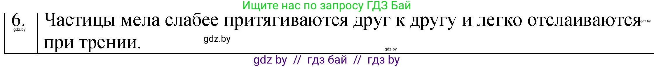 Физика, 7 класс Учебник, авторы: Исаченкова Лариса Артёмовна, Громыко Елена Владимировна, Лещинский Юрий Дмитриевич, издательство Народная асвета, Минск, 2022, бирюзового цвета, страница 39, номер 6, Решение 1