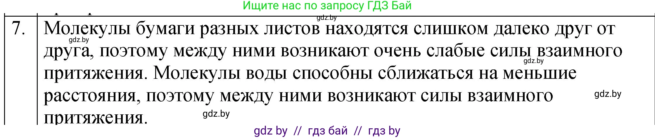 Физика, 7 класс Учебник, авторы: Исаченкова Лариса Артёмовна, Громыко Елена Владимировна, Лещинский Юрий Дмитриевич, издательство Народная асвета, Минск, 2022, бирюзового цвета, страница 39, номер 7, Решение 1