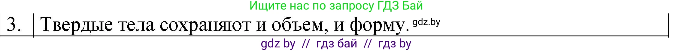 Физика, 7 класс Учебник, авторы: Исаченкова Лариса Артёмовна, Громыко Елена Владимировна, Лещинский Юрий Дмитриевич, издательство Народная асвета, Минск, 2022, бирюзового цвета, страница 42, номер 3, Решение 1