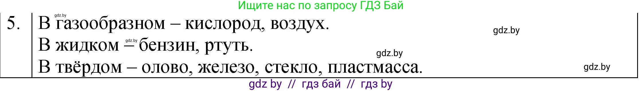 Физика, 7 класс Учебник, авторы: Исаченкова Лариса Артёмовна, Громыко Елена Владимировна, Лещинский Юрий Дмитриевич, издательство Народная асвета, Минск, 2022, бирюзового цвета, страница 42, номер 5, Решение 1