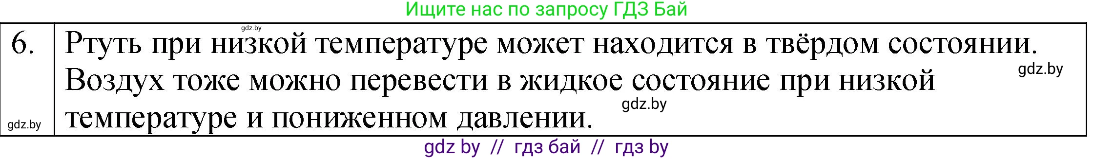 Физика, 7 класс Учебник, авторы: Исаченкова Лариса Артёмовна, Громыко Елена Владимировна, Лещинский Юрий Дмитриевич, издательство Народная асвета, Минск, 2022, бирюзового цвета, страница 42, номер 6, Решение 1