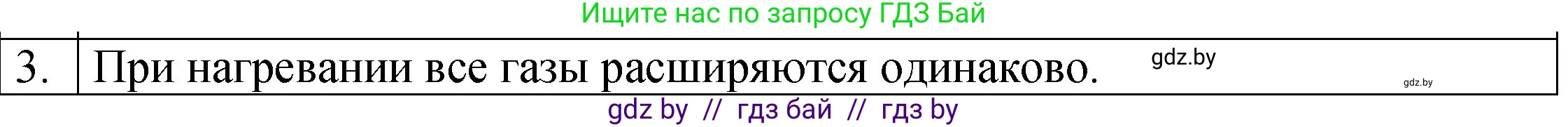 Физика, 7 класс Учебник, авторы: Исаченкова Лариса Артёмовна, Громыко Елена Владимировна, Лещинский Юрий Дмитриевич, издательство Народная асвета, Минск, 2022, бирюзового цвета, страница 45, номер 3, Решение 1