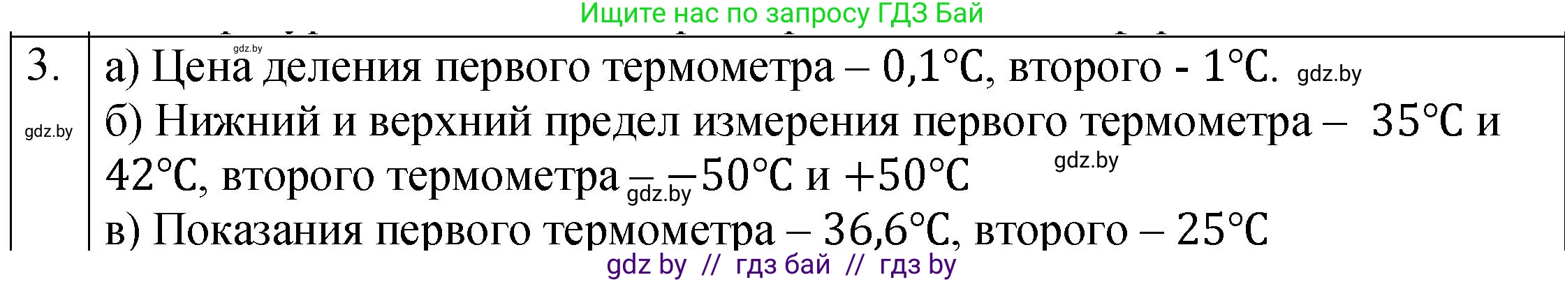 Физика, 7 класс Учебник, авторы: Исаченкова Лариса Артёмовна, Громыко Елена Владимировна, Лещинский Юрий Дмитриевич, издательство Народная асвета, Минск, 2022, бирюзового цвета, страница 48, номер 3, Решение 1