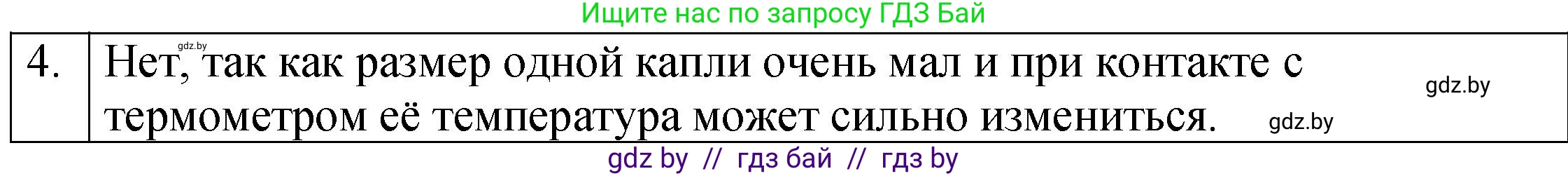 Физика, 7 класс Учебник, авторы: Исаченкова Лариса Артёмовна, Громыко Елена Владимировна, Лещинский Юрий Дмитриевич, издательство Народная асвета, Минск, 2022, бирюзового цвета, страница 48, номер 4, Решение 1