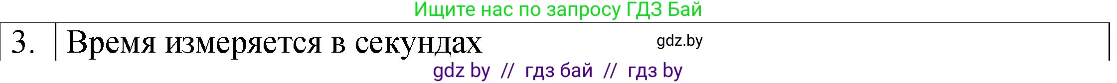 Физика, 7 класс Учебник, авторы: Исаченкова Лариса Артёмовна, Громыко Елена Владимировна, Лещинский Юрий Дмитриевич, издательство Народная асвета, Минск, 2022, бирюзового цвета, страница 54, номер 3, Решение 1