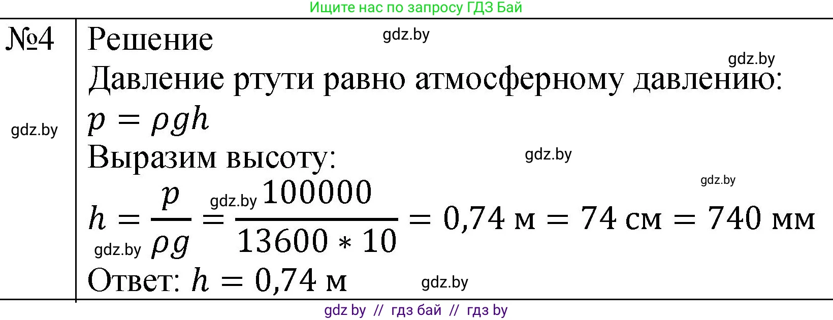 Физика, 7 класс Учебник, авторы: Исаченкова Лариса Артёмовна, Громыко Елена Владимировна, Лещинский Юрий Дмитриевич, издательство Народная асвета, Минск, 2022, бирюзового цвета, страница 125, номер 4, Решение 1