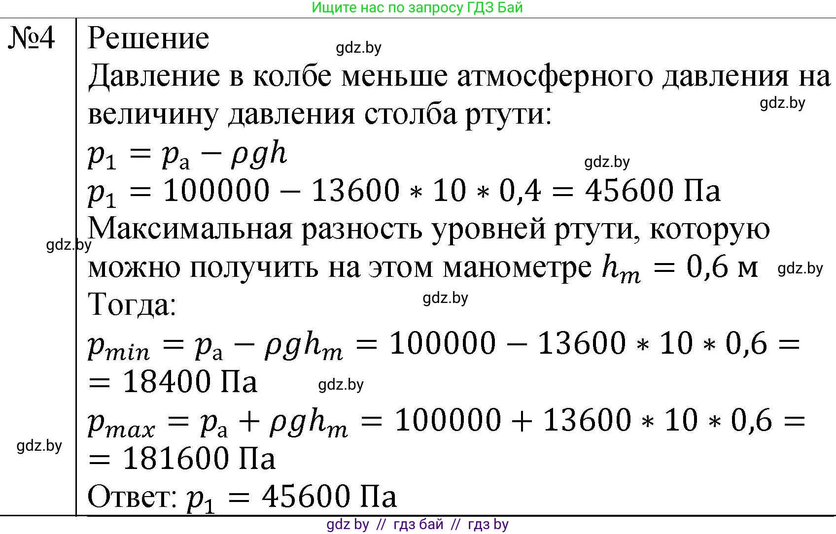 Физика, 7 класс Учебник, авторы: Исаченкова Лариса Артёмовна, Громыко Елена Владимировна, Лещинский Юрий Дмитриевич, издательство Народная асвета, Минск, 2022, бирюзового цвета, страница 130, номер 4, Решение 1