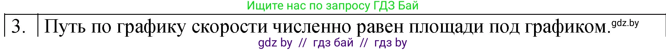 Физика, 7 класс Учебник, авторы: Исаченкова Лариса Артёмовна, Громыко Елена Владимировна, Лещинский Юрий Дмитриевич, издательство Народная асвета, Минск, 2022, бирюзового цвета, страница 61, номер 3, Решение 1