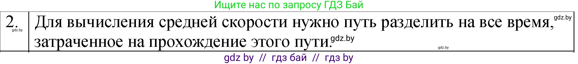 Физика, 7 класс Учебник, авторы: Исаченкова Лариса Артёмовна, Громыко Елена Владимировна, Лещинский Юрий Дмитриевич, издательство Народная асвета, Минск, 2022, бирюзового цвета, страница 65, номер 2, Решение 1