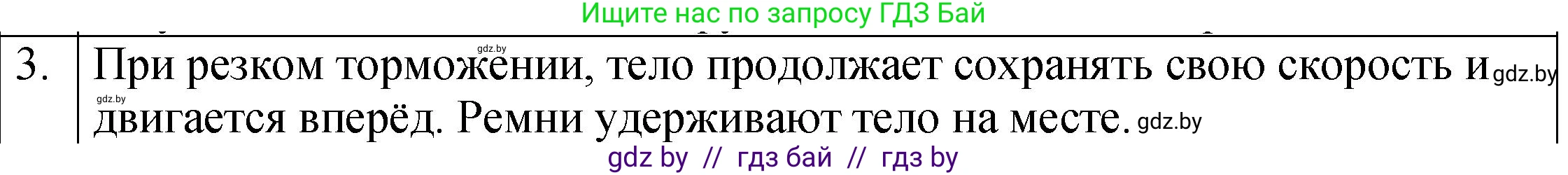 Физика, 7 класс Учебник, авторы: Исаченкова Лариса Артёмовна, Громыко Елена Владимировна, Лещинский Юрий Дмитриевич, издательство Народная асвета, Минск, 2022, бирюзового цвета, страница 70, номер 3, Решение 1