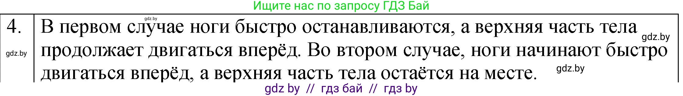 Физика, 7 класс Учебник, авторы: Исаченкова Лариса Артёмовна, Громыко Елена Владимировна, Лещинский Юрий Дмитриевич, издательство Народная асвета, Минск, 2022, бирюзового цвета, страница 70, номер 4, Решение 1