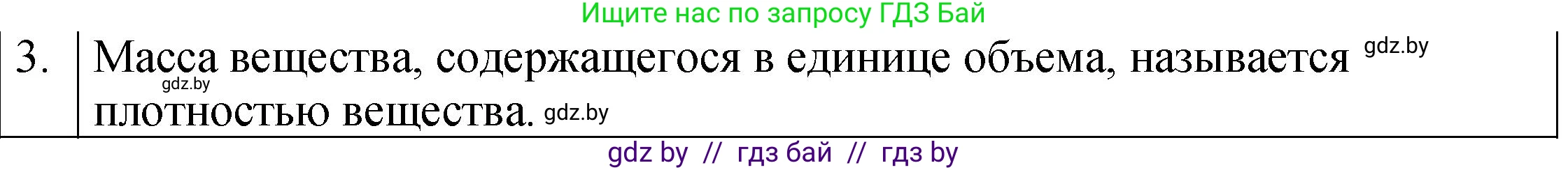 Физика, 7 класс Учебник, авторы: Исаченкова Лариса Артёмовна, Громыко Елена Владимировна, Лещинский Юрий Дмитриевич, издательство Народная асвета, Минск, 2022, бирюзового цвета, страница 74, номер 3, Решение 1