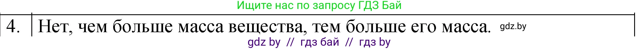 Физика, 7 класс Учебник, авторы: Исаченкова Лариса Артёмовна, Громыко Елена Владимировна, Лещинский Юрий Дмитриевич, издательство Народная асвета, Минск, 2022, бирюзового цвета, страница 74, номер 4, Решение 1