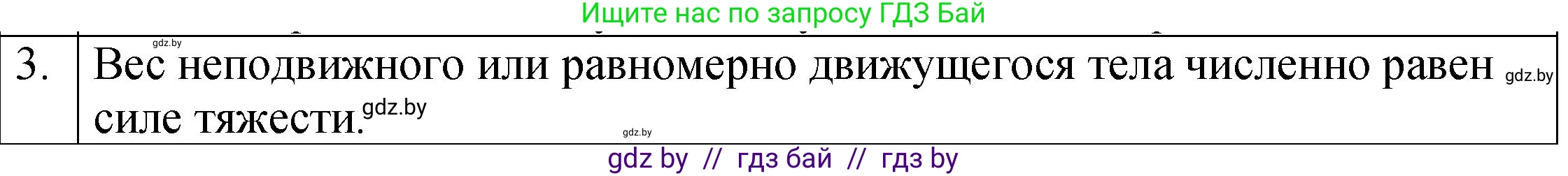 Физика, 7 класс Учебник, авторы: Исаченкова Лариса Артёмовна, Громыко Елена Владимировна, Лещинский Юрий Дмитриевич, издательство Народная асвета, Минск, 2022, бирюзового цвета, страница 86, номер 3, Решение 1