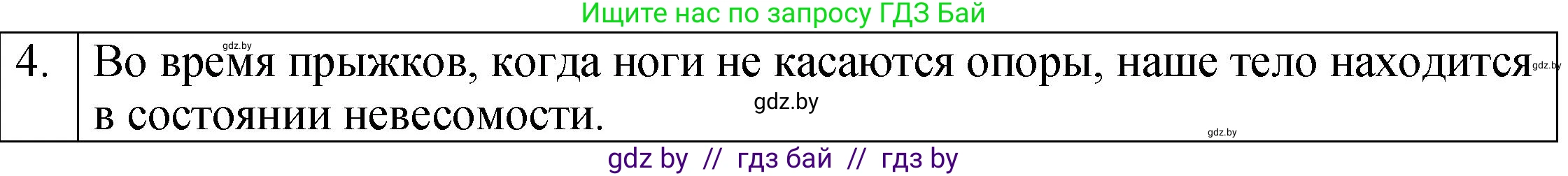 Физика, 7 класс Учебник, авторы: Исаченкова Лариса Артёмовна, Громыко Елена Владимировна, Лещинский Юрий Дмитриевич, издательство Народная асвета, Минск, 2022, бирюзового цвета, страница 86, номер 4, Решение 1